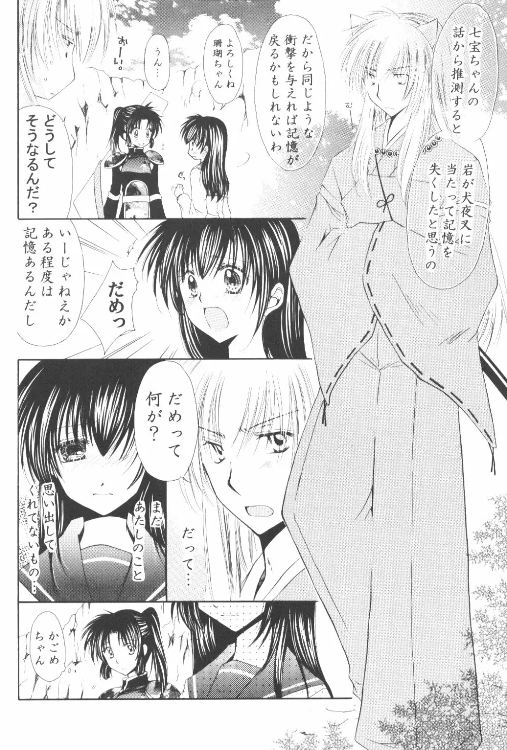 Ryuusei Ryodan Page.20