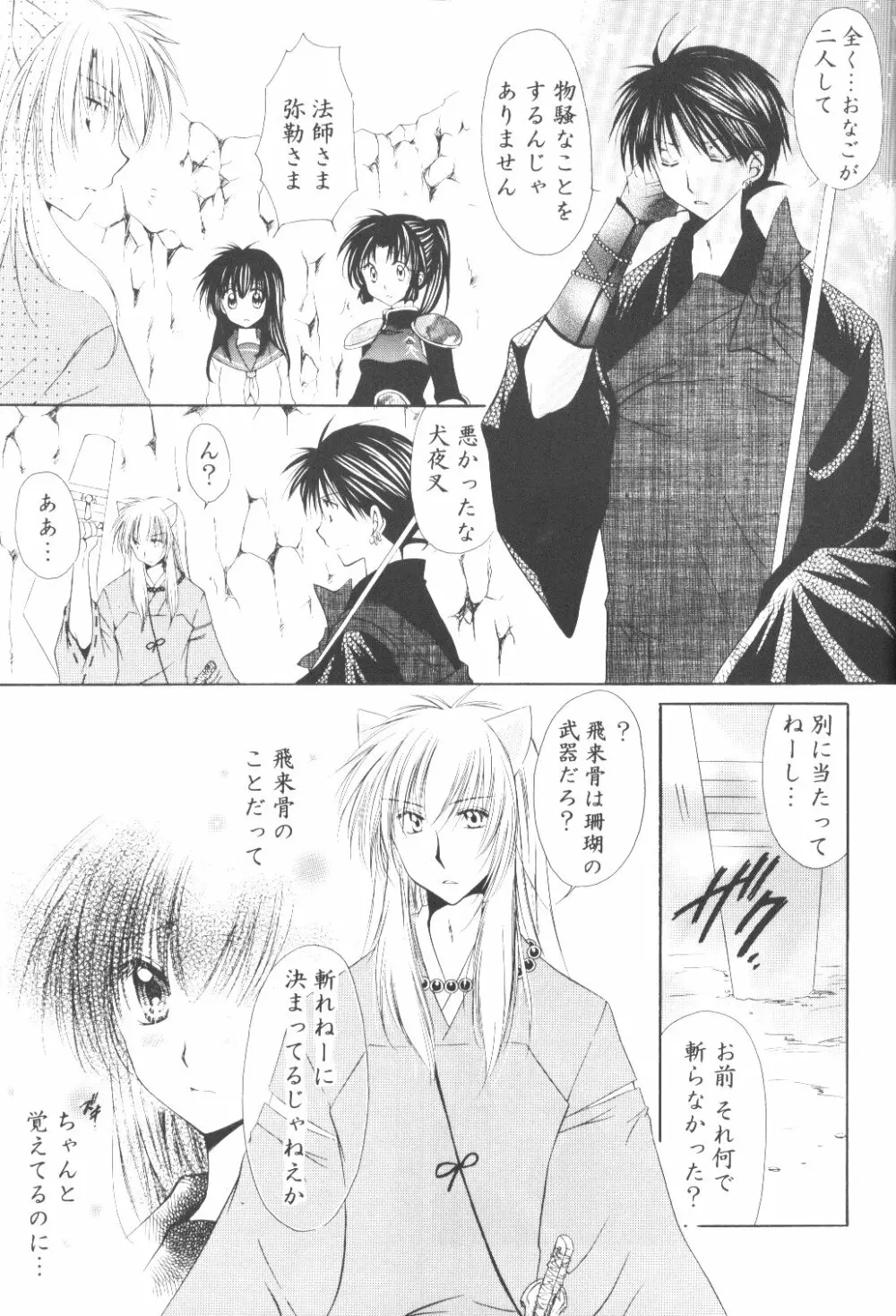 Ryuusei Ryodan Page.23