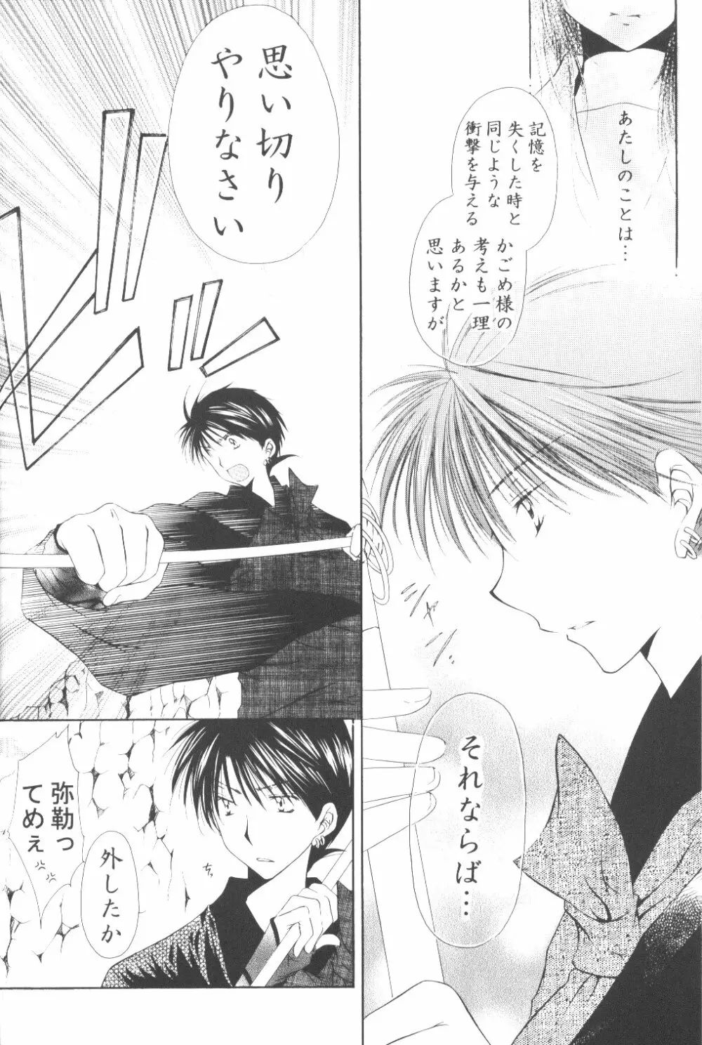Ryuusei Ryodan Page.24