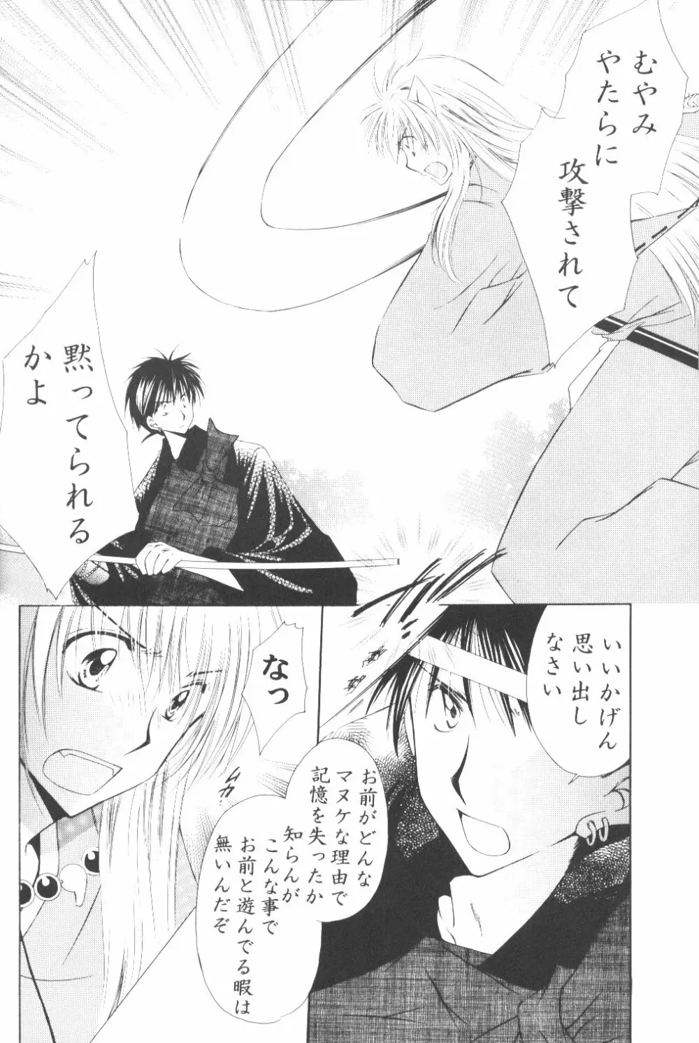 Ryuusei Ryodan Page.26
