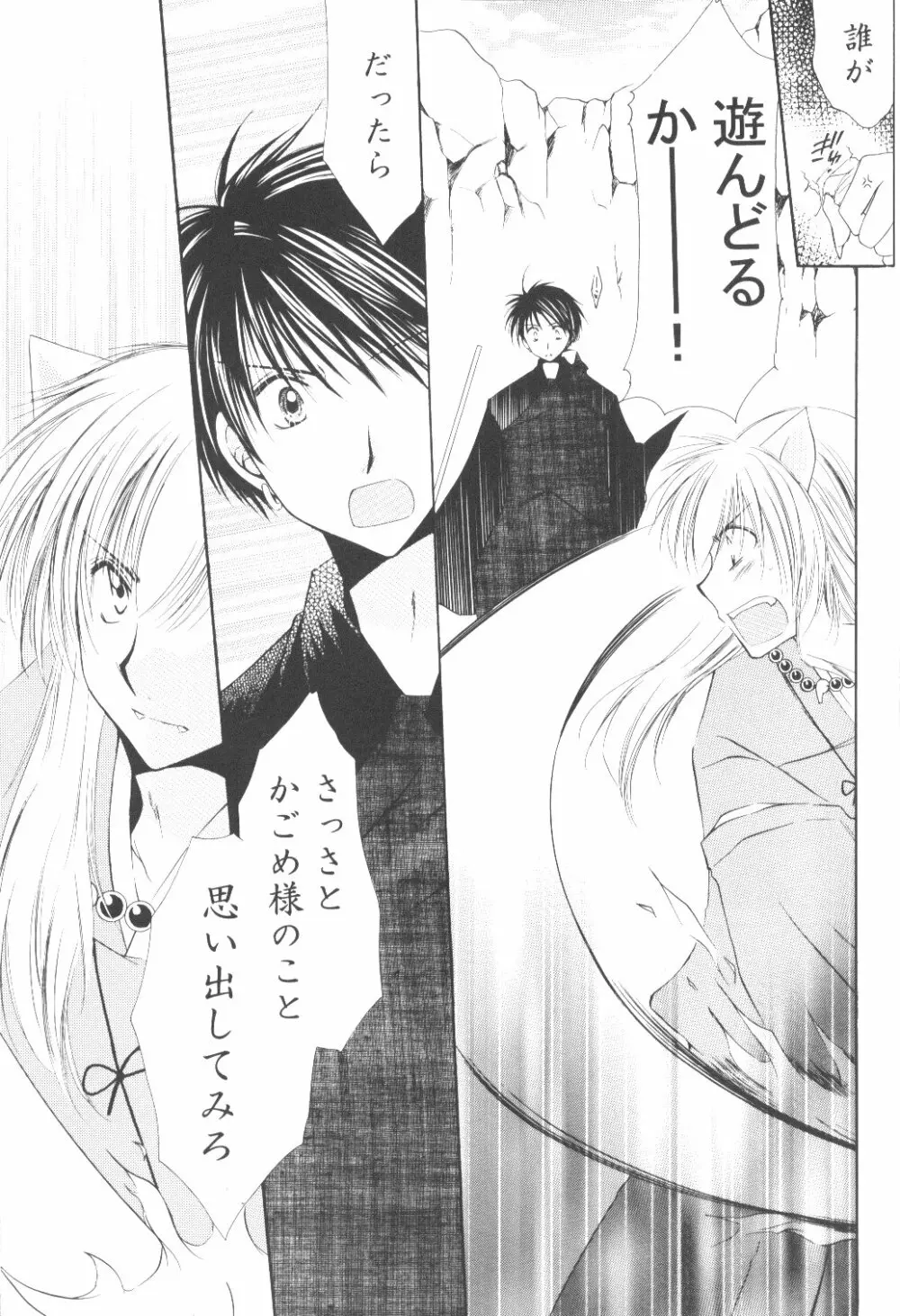 Ryuusei Ryodan Page.27