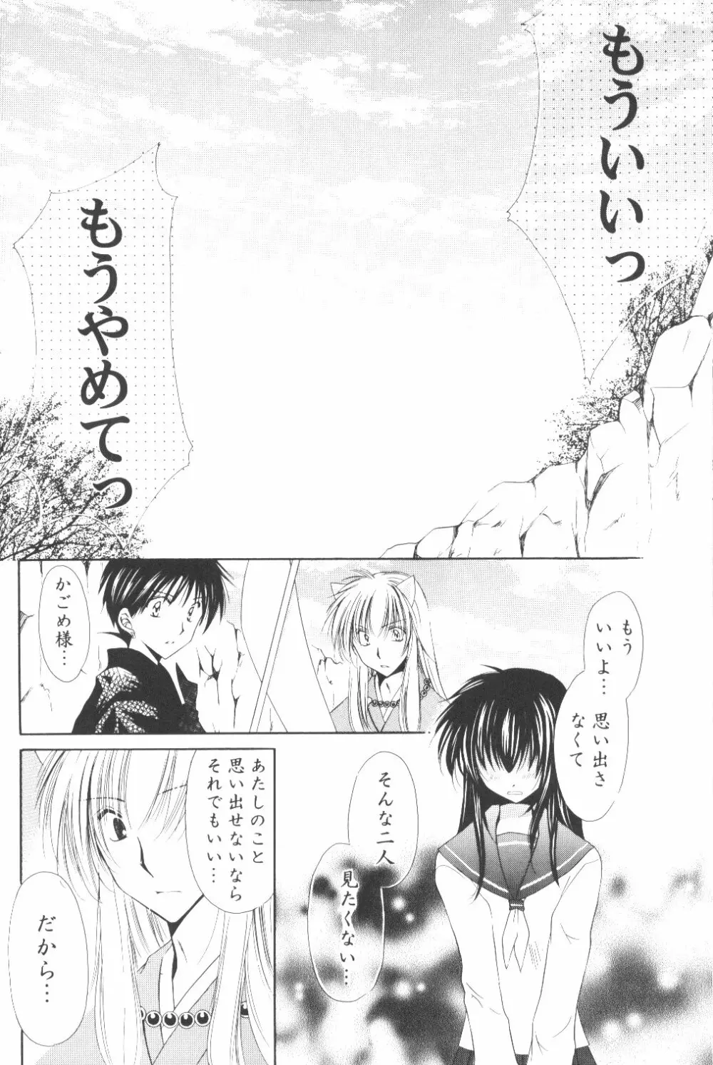 Ryuusei Ryodan Page.28