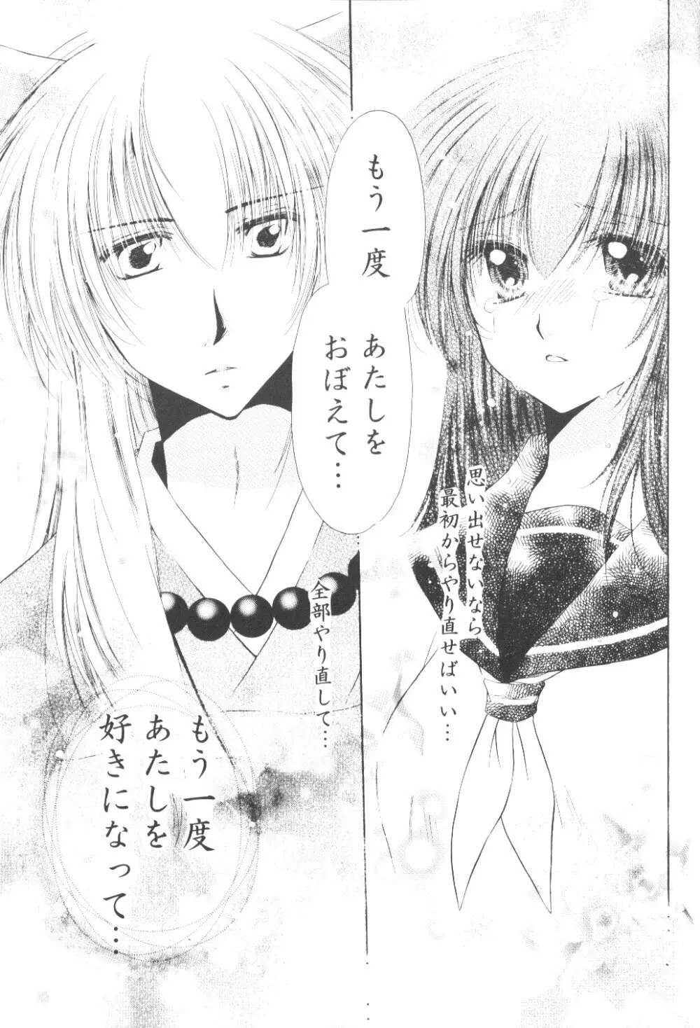 Ryuusei Ryodan Page.29