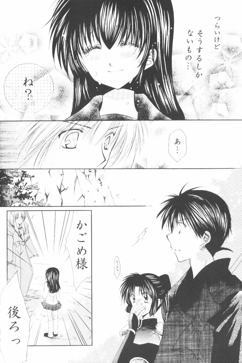 Ryuusei Ryodan Page.30