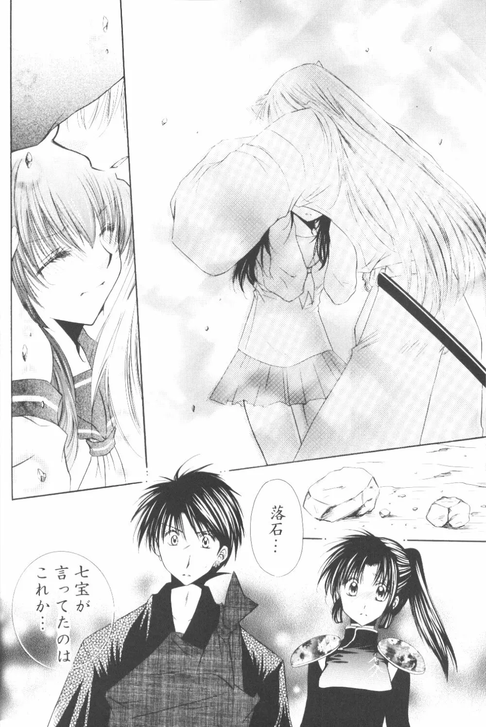 Ryuusei Ryodan Page.32