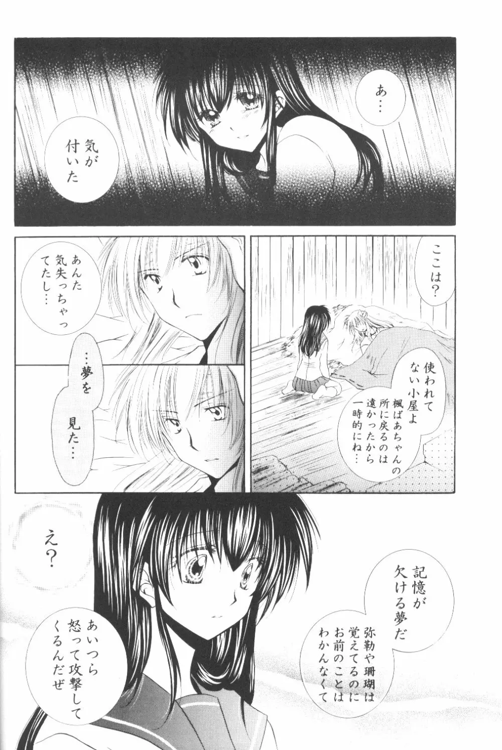 Ryuusei Ryodan Page.34