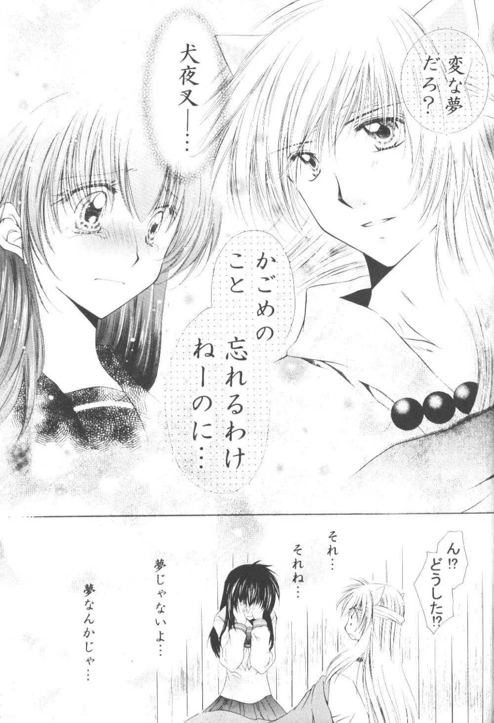 Ryuusei Ryodan Page.35