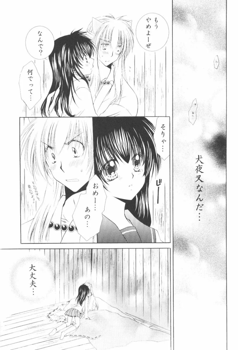 Ryuusei Ryodan Page.37