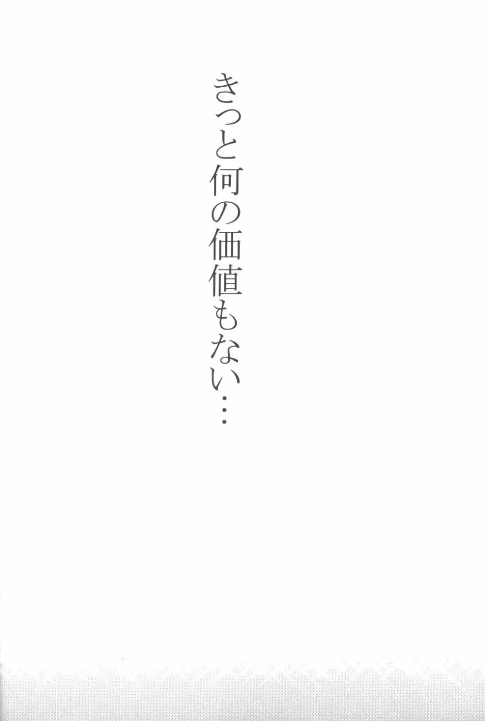 Ryuusei Ryodan Page.4