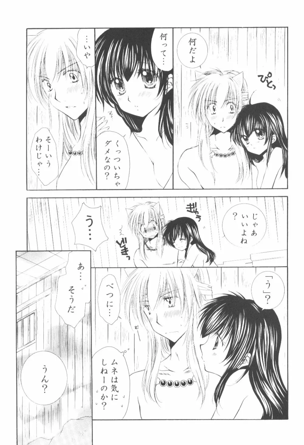 Ryuusei Ryodan Page.43