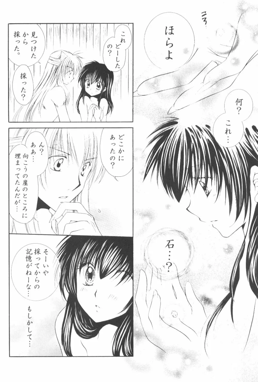 Ryuusei Ryodan Page.44