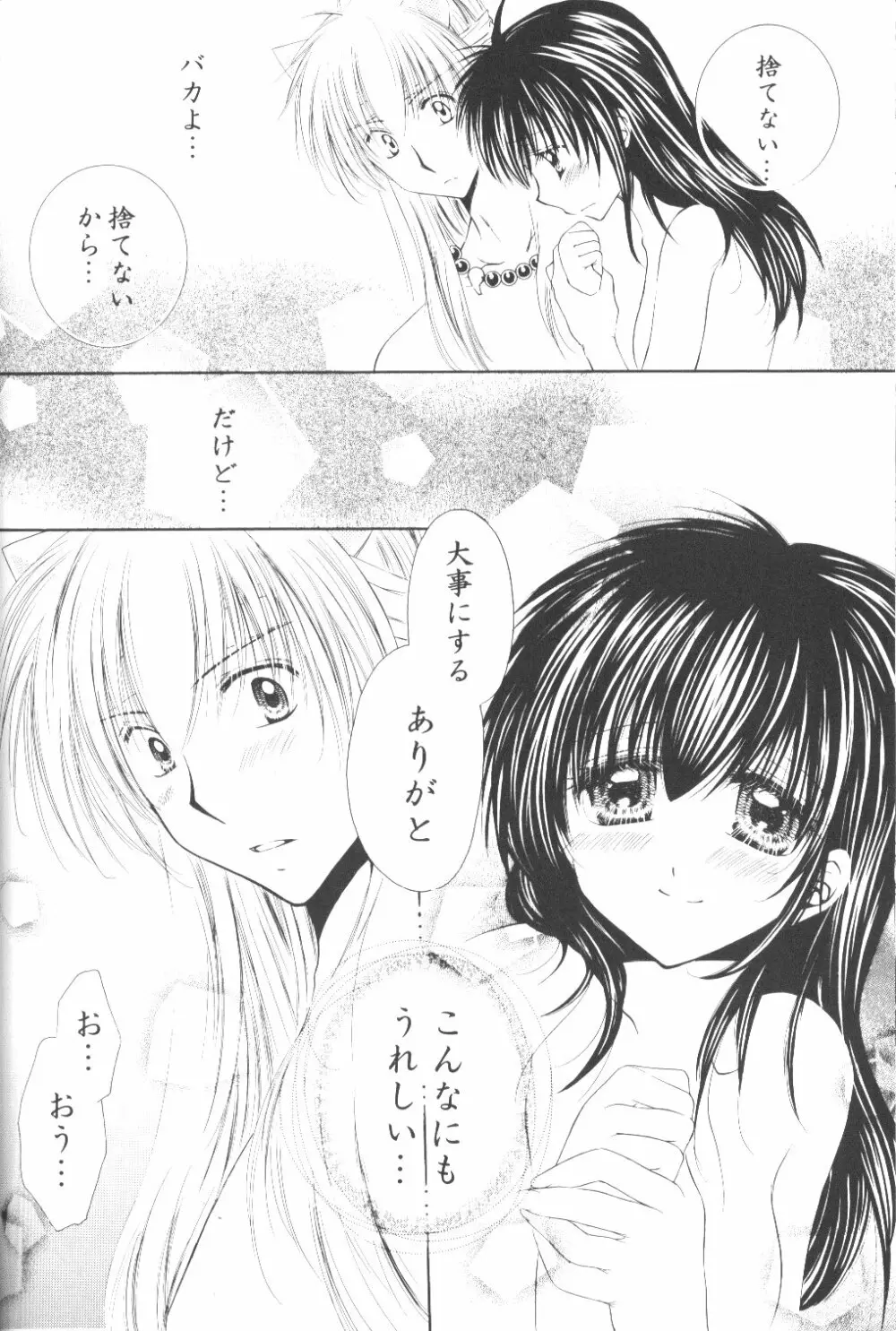 Ryuusei Ryodan Page.46
