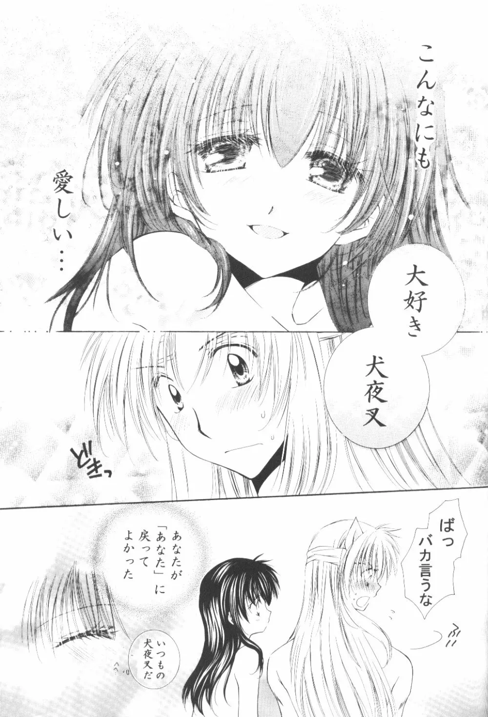 Ryuusei Ryodan Page.47