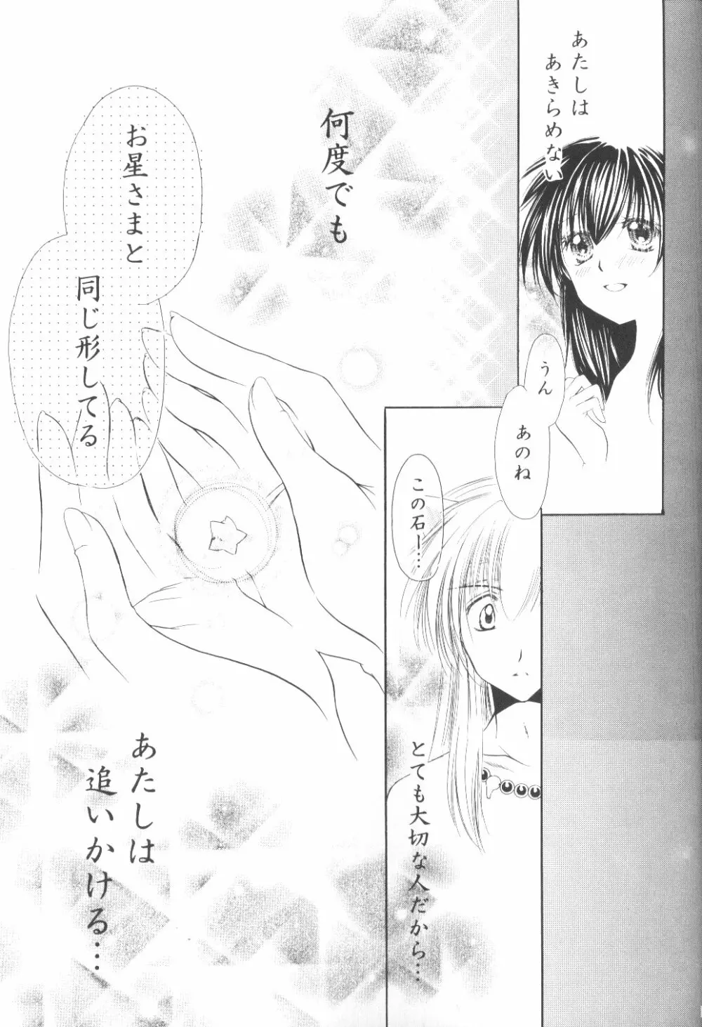 Ryuusei Ryodan Page.49