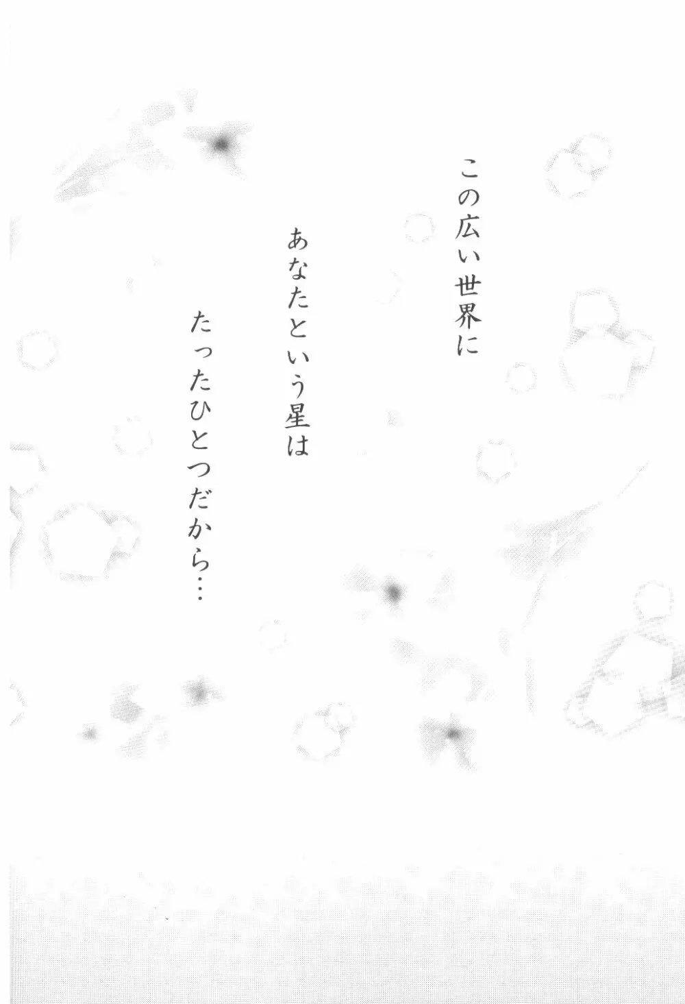 Ryuusei Ryodan Page.50