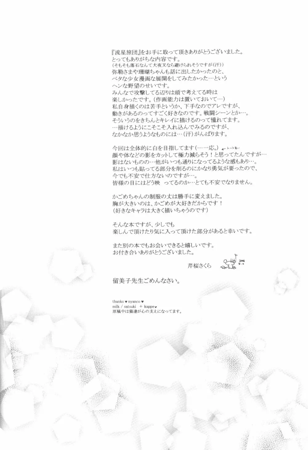 Ryuusei Ryodan Page.52