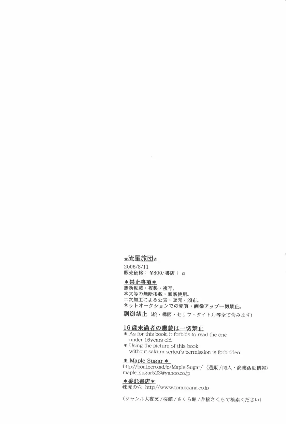 Ryuusei Ryodan Page.54