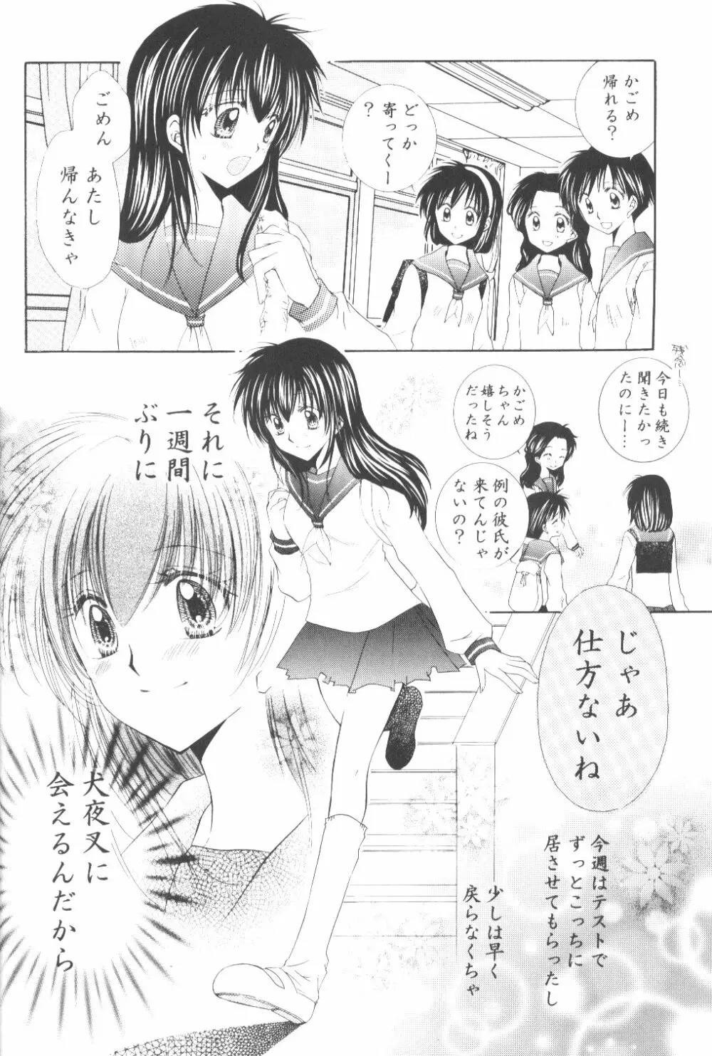 Ryuusei Ryodan Page.8