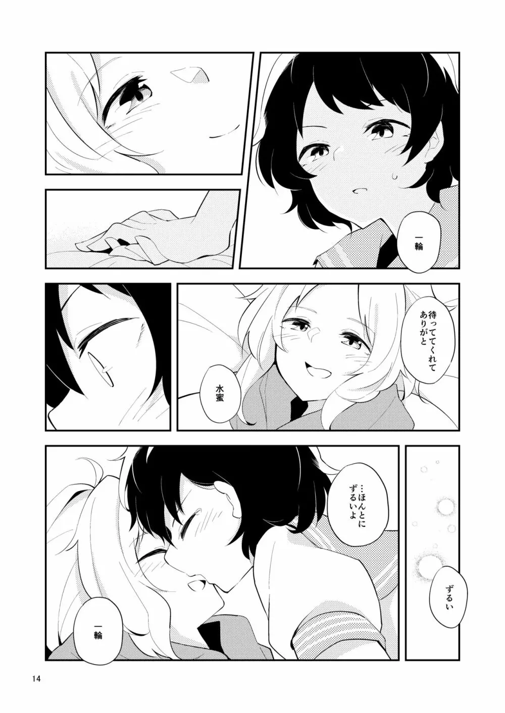 寂しくなるまで Page.13