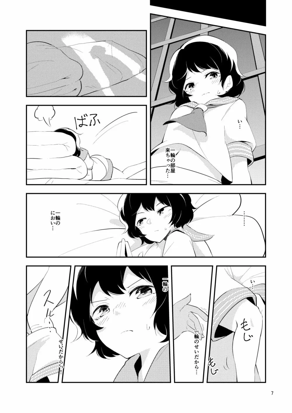 寂しくなるまで Page.6