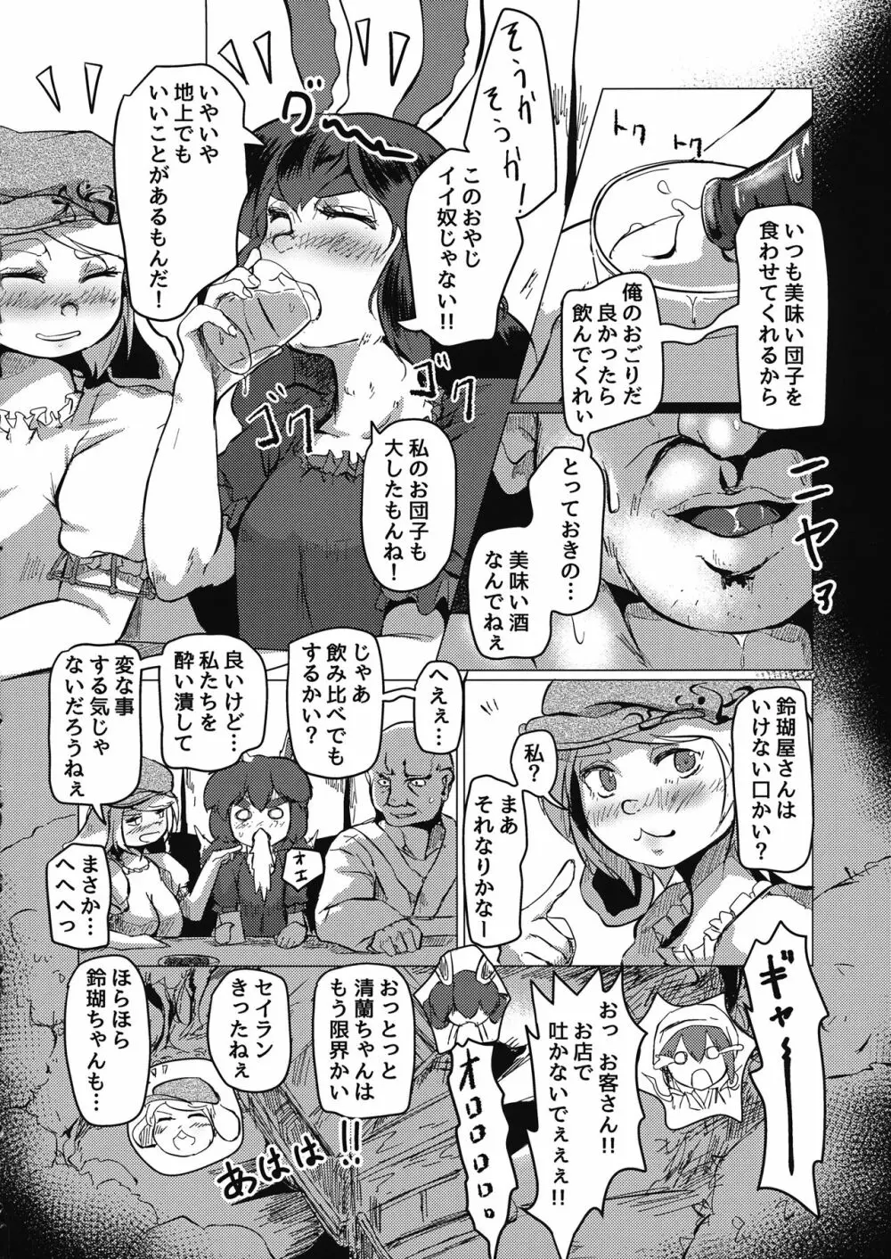 東方五兎性戯録 弐 ～兎姦～ Page.3