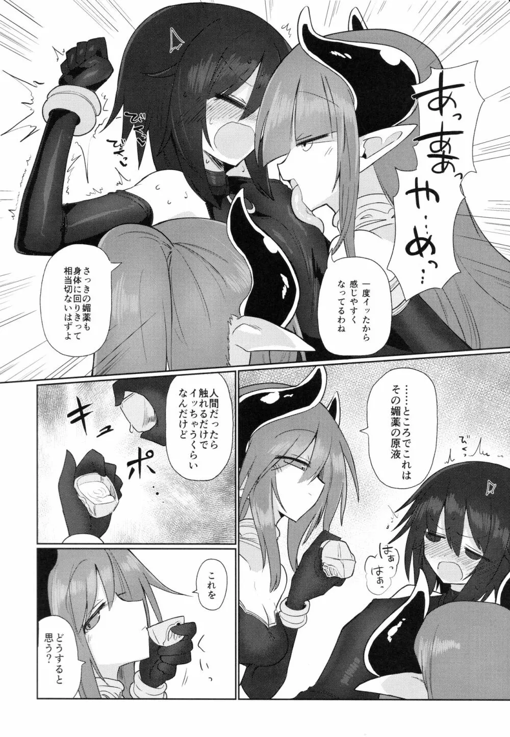 女淫魔だから女冒険者襲うねッ!! Page.13