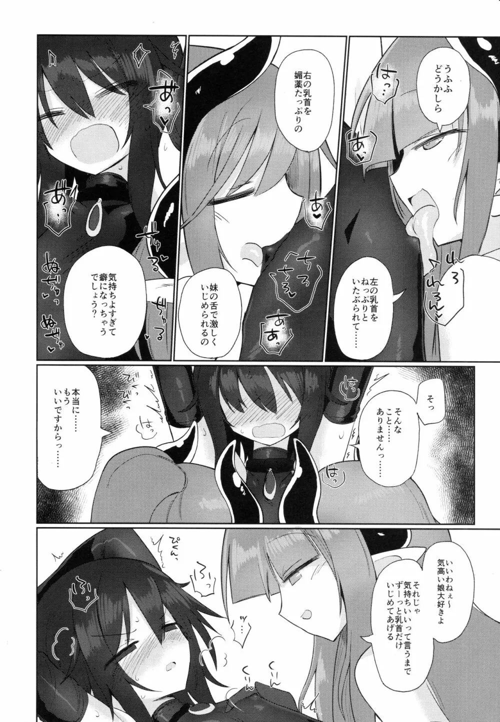 女淫魔だから女冒険者襲うねッ!! Page.15