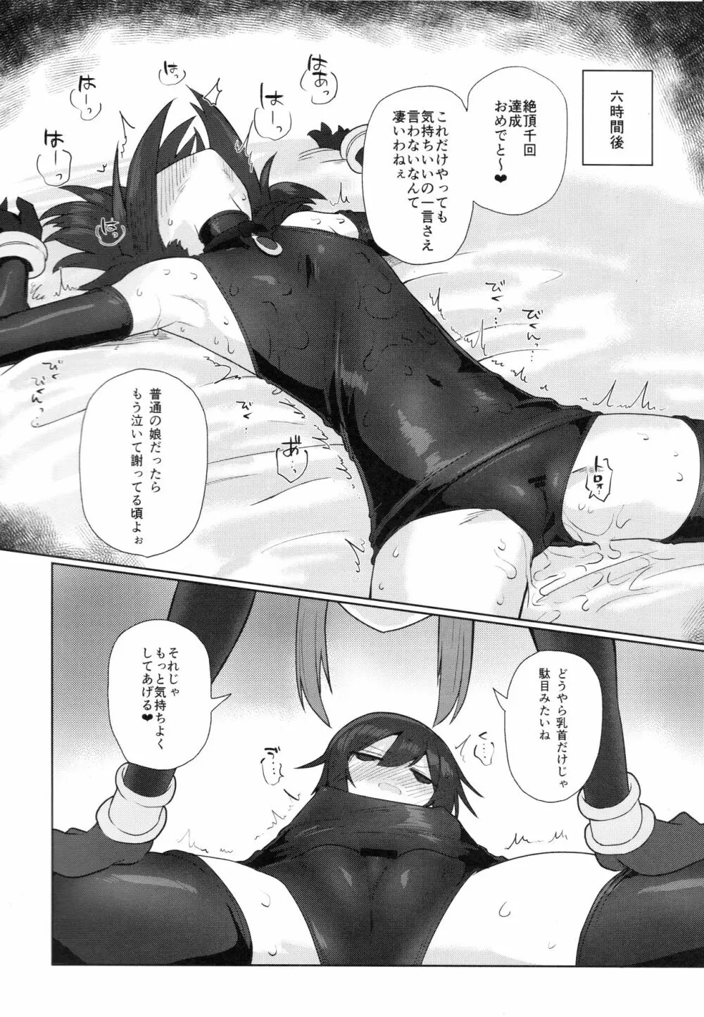 女淫魔だから女冒険者襲うねッ!! Page.17