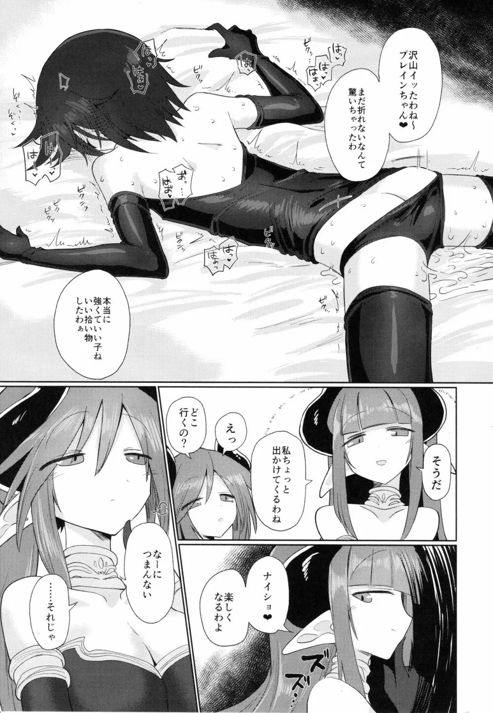 女淫魔だから女冒険者襲うねッ!! Page.26