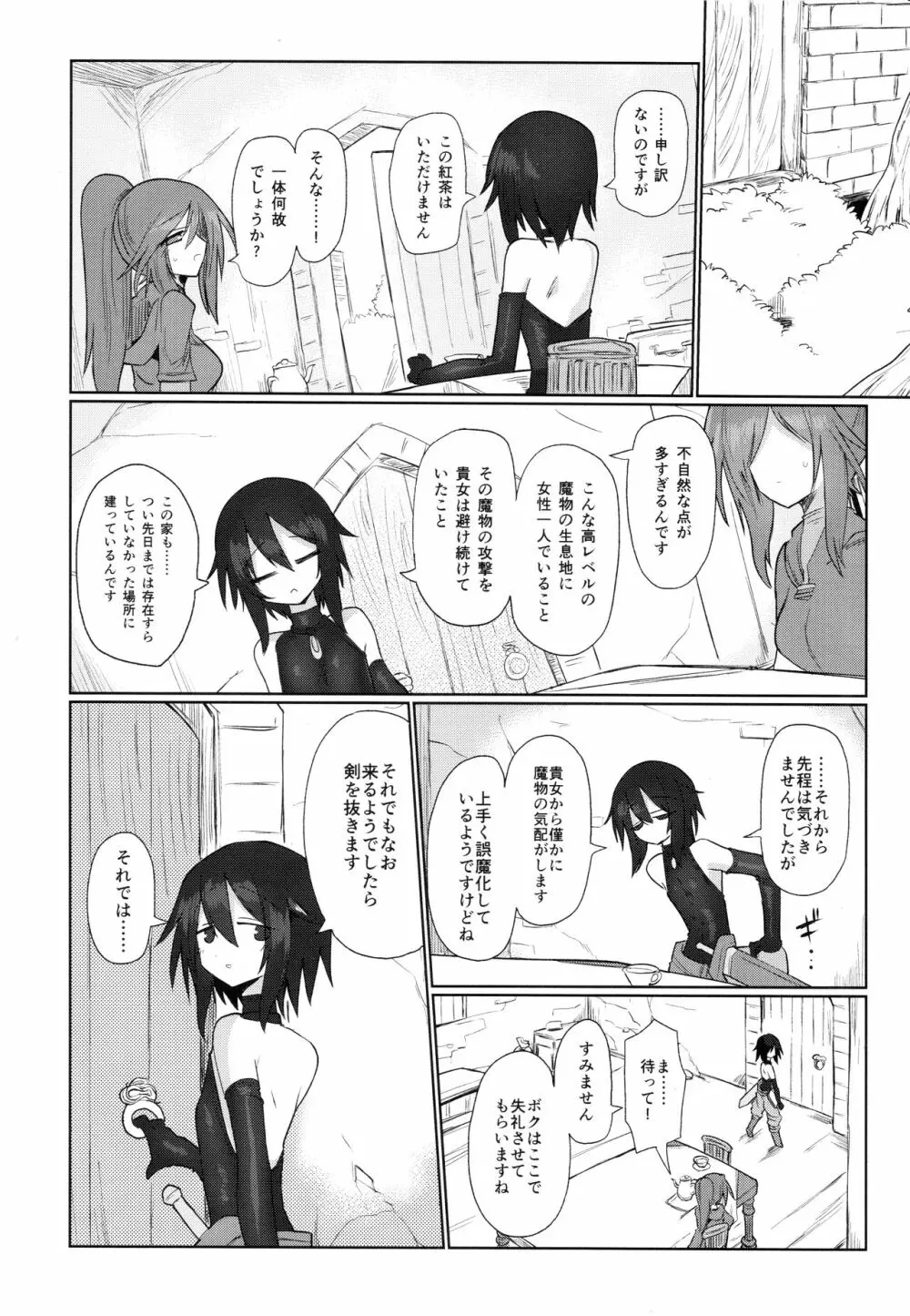 女淫魔だから女冒険者襲うねッ!! Page.3