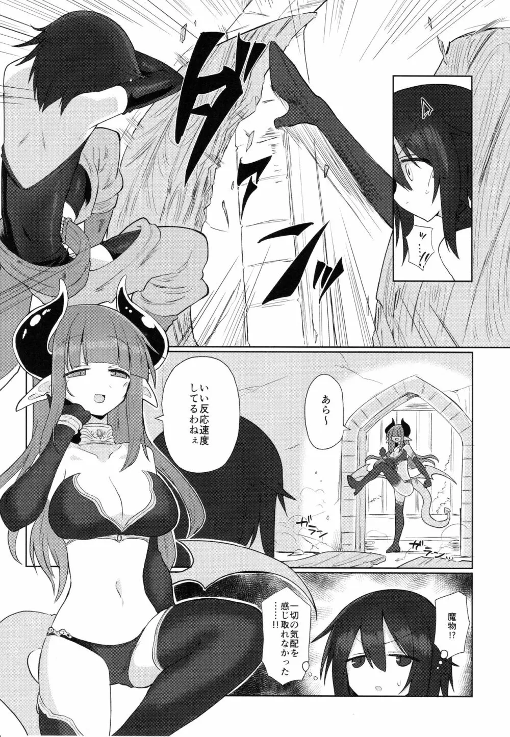 女淫魔だから女冒険者襲うねッ!! Page.4