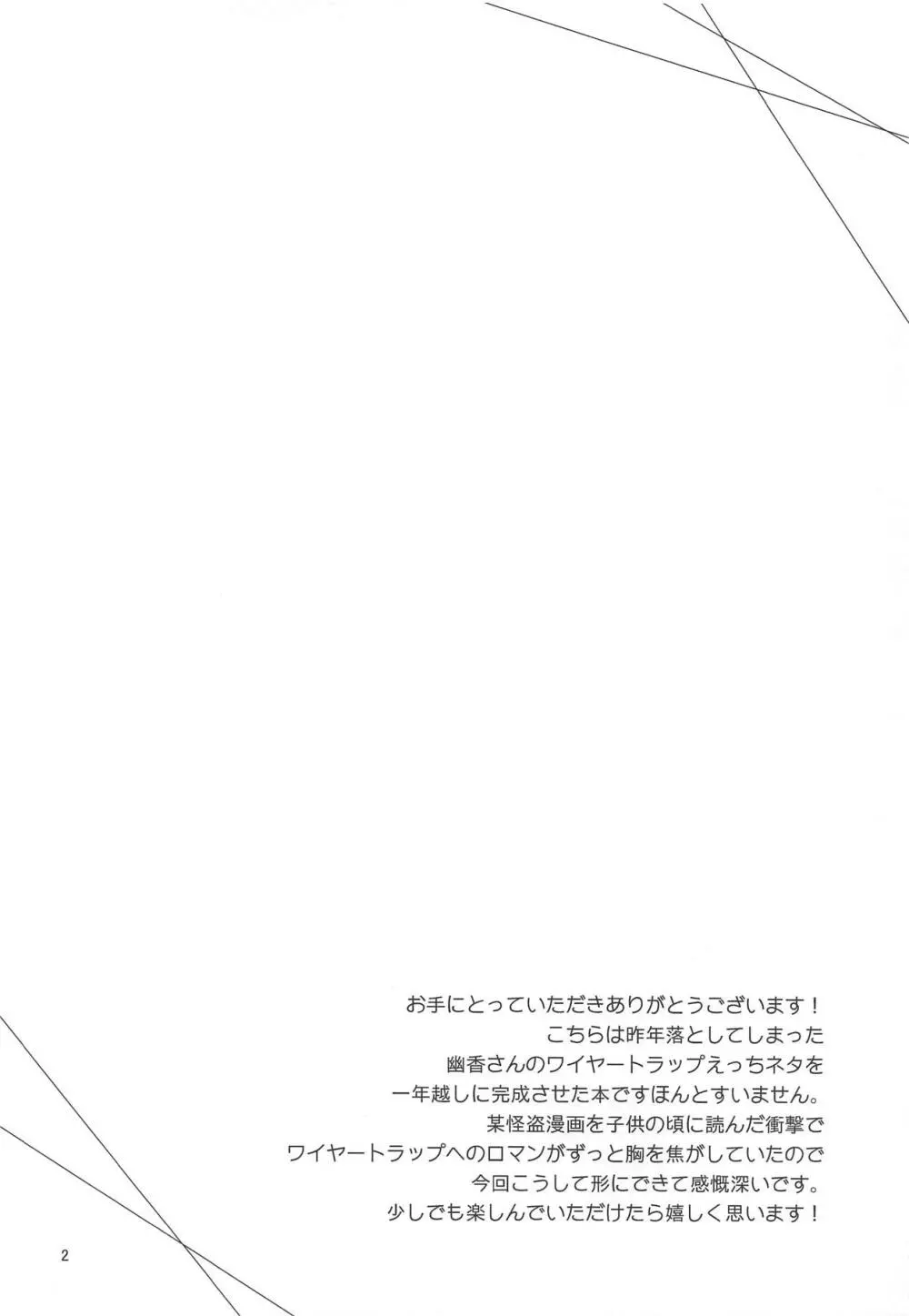 風見幽香 on the ワイヤートラップ Page.3