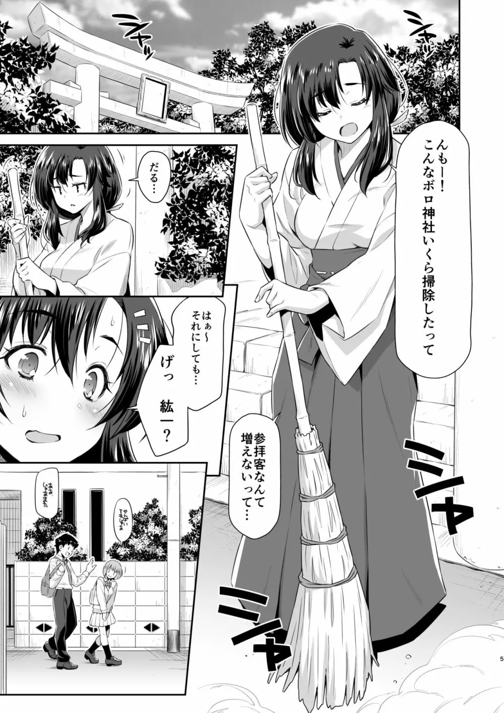 幼馴染とキツネ様 Page.4