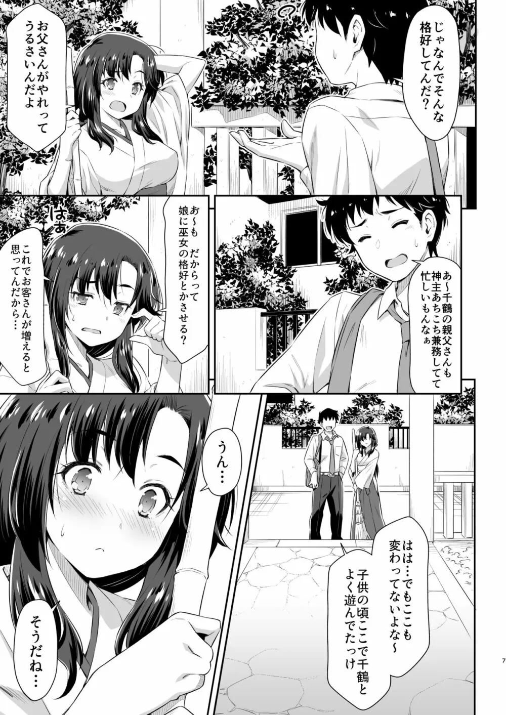 幼馴染とキツネ様 Page.6