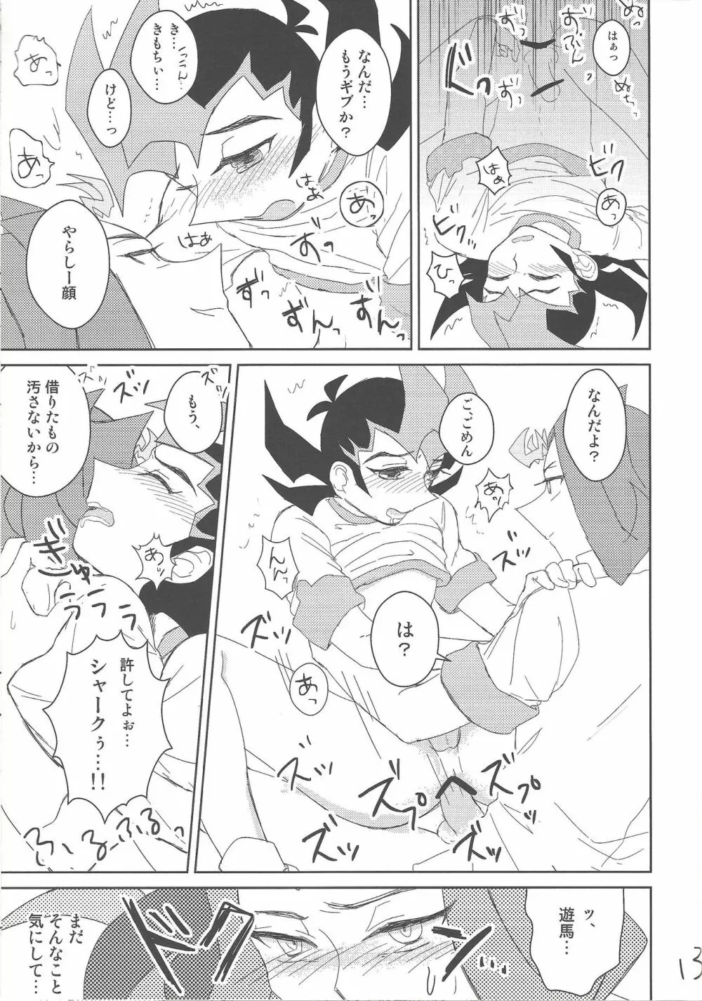 たいいくのじかん Page.14