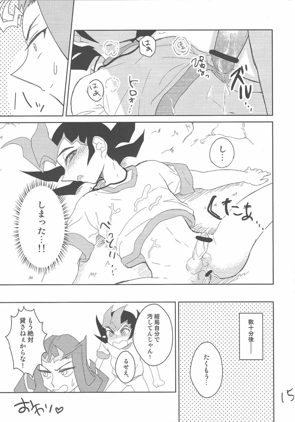 たいいくのじかん Page.16