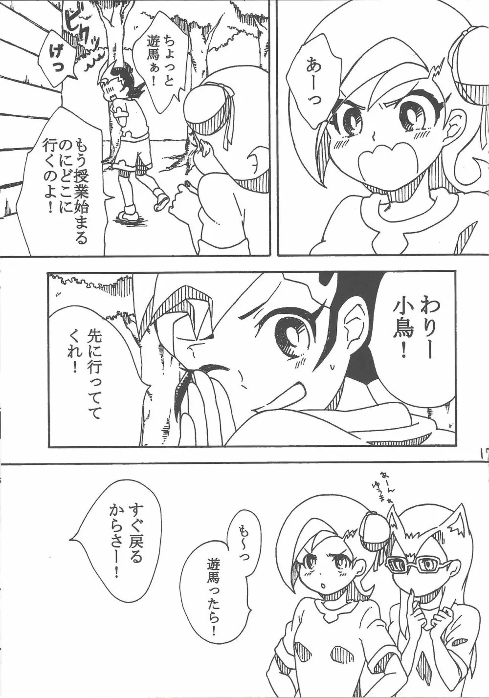 たいいくのじかん Page.18