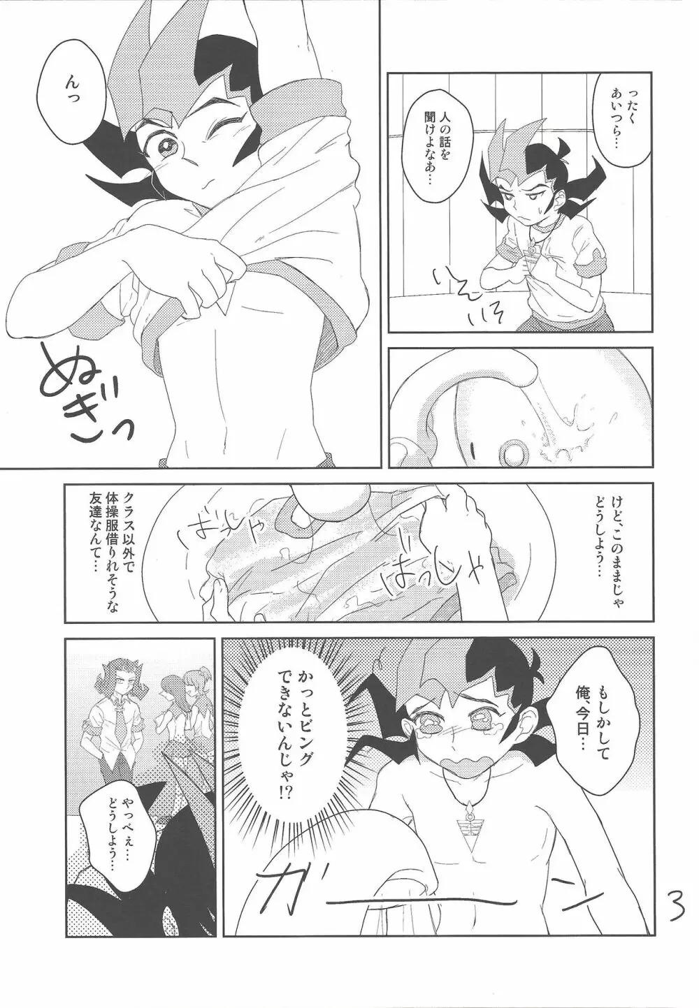 たいいくのじかん Page.4