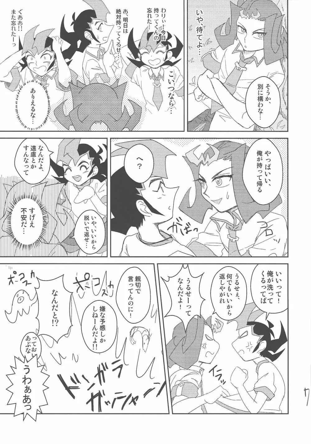 たいいくのじかん Page.8