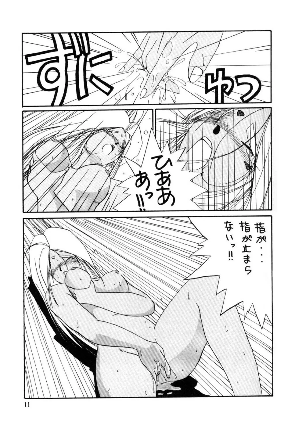 Urd Special Page.12