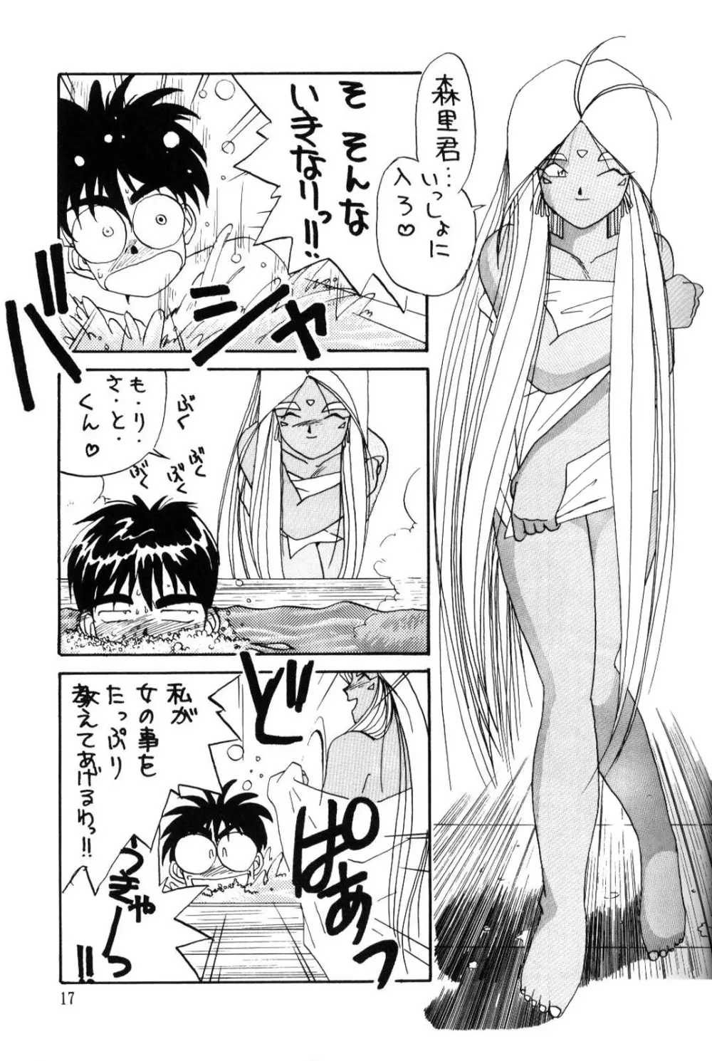 Urd Special Page.18
