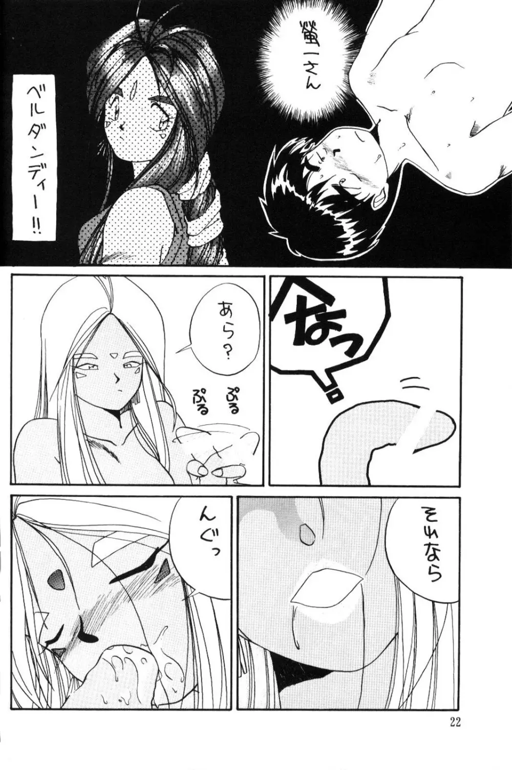 Urd Special Page.23