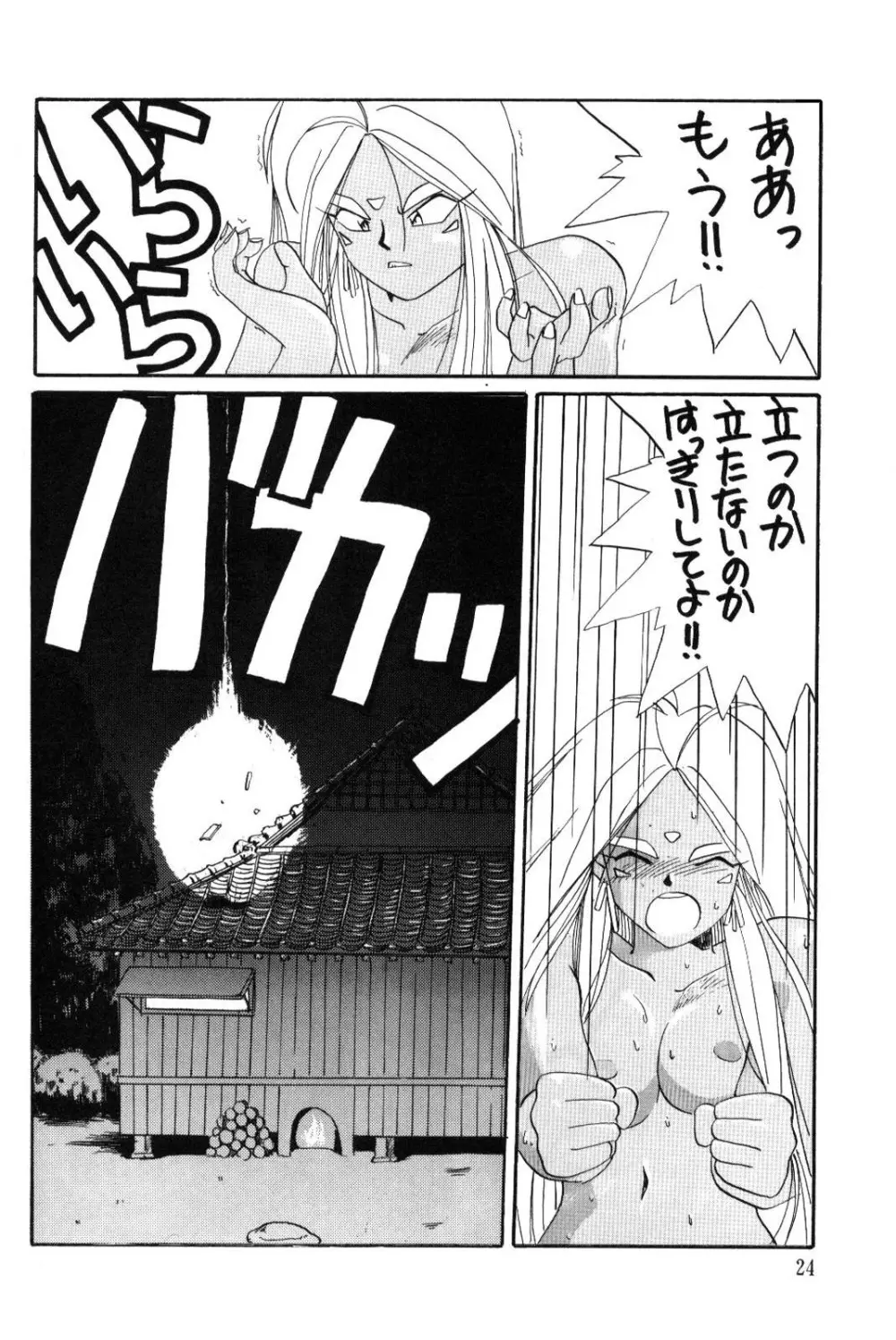 Urd Special Page.25