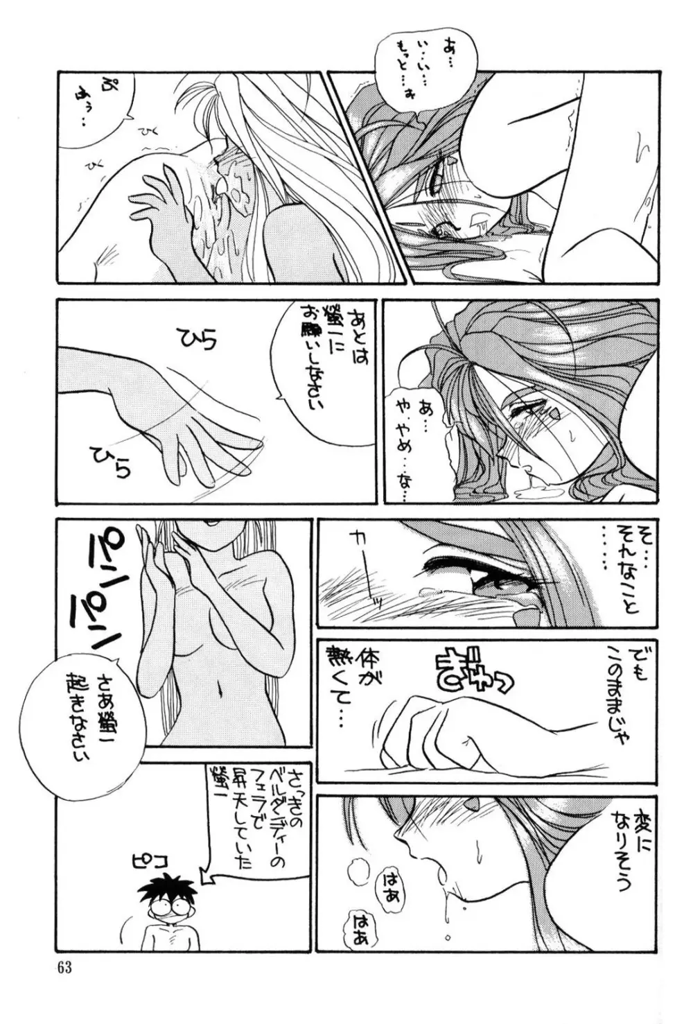 Urd Special Page.64