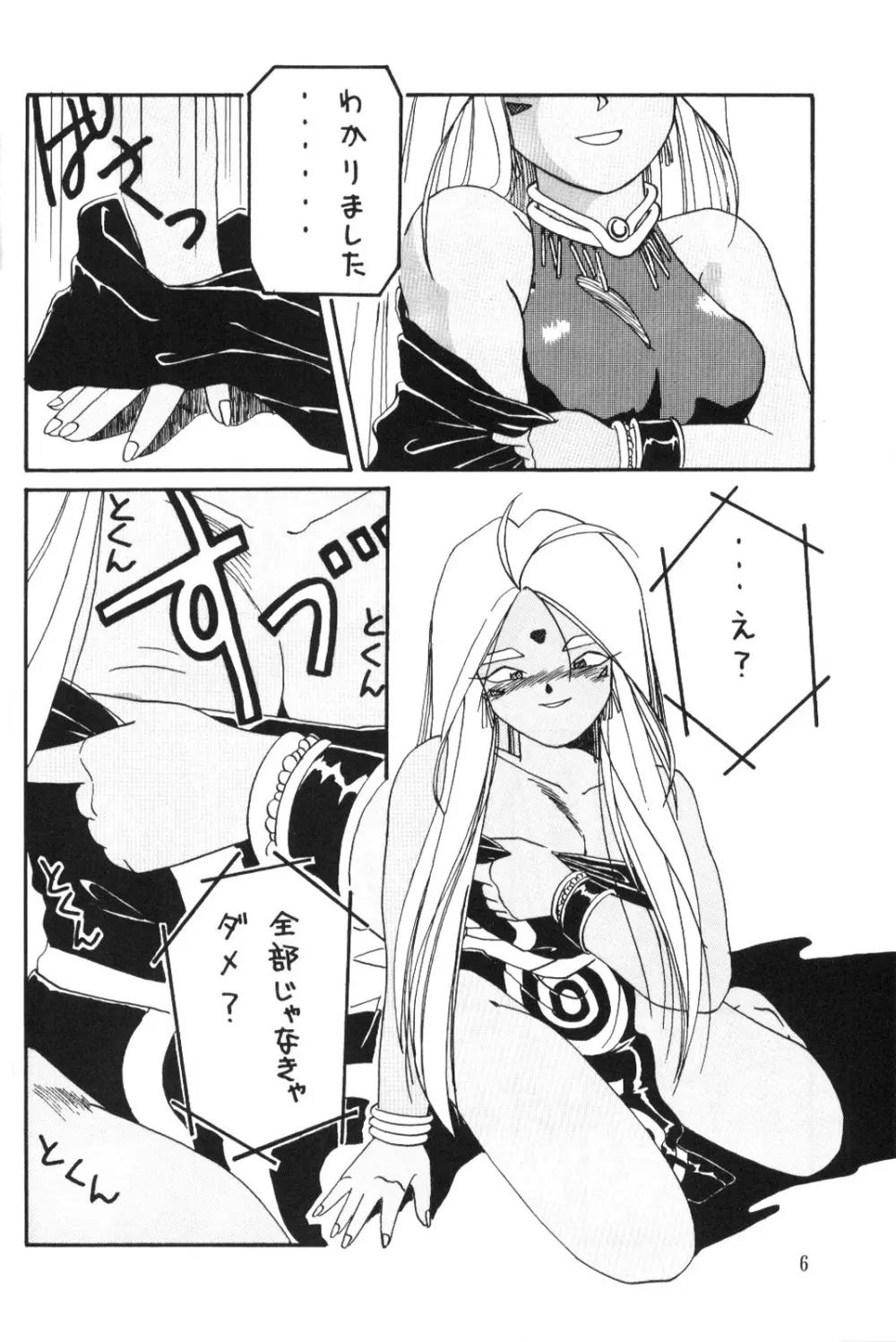 Urd Special Page.7