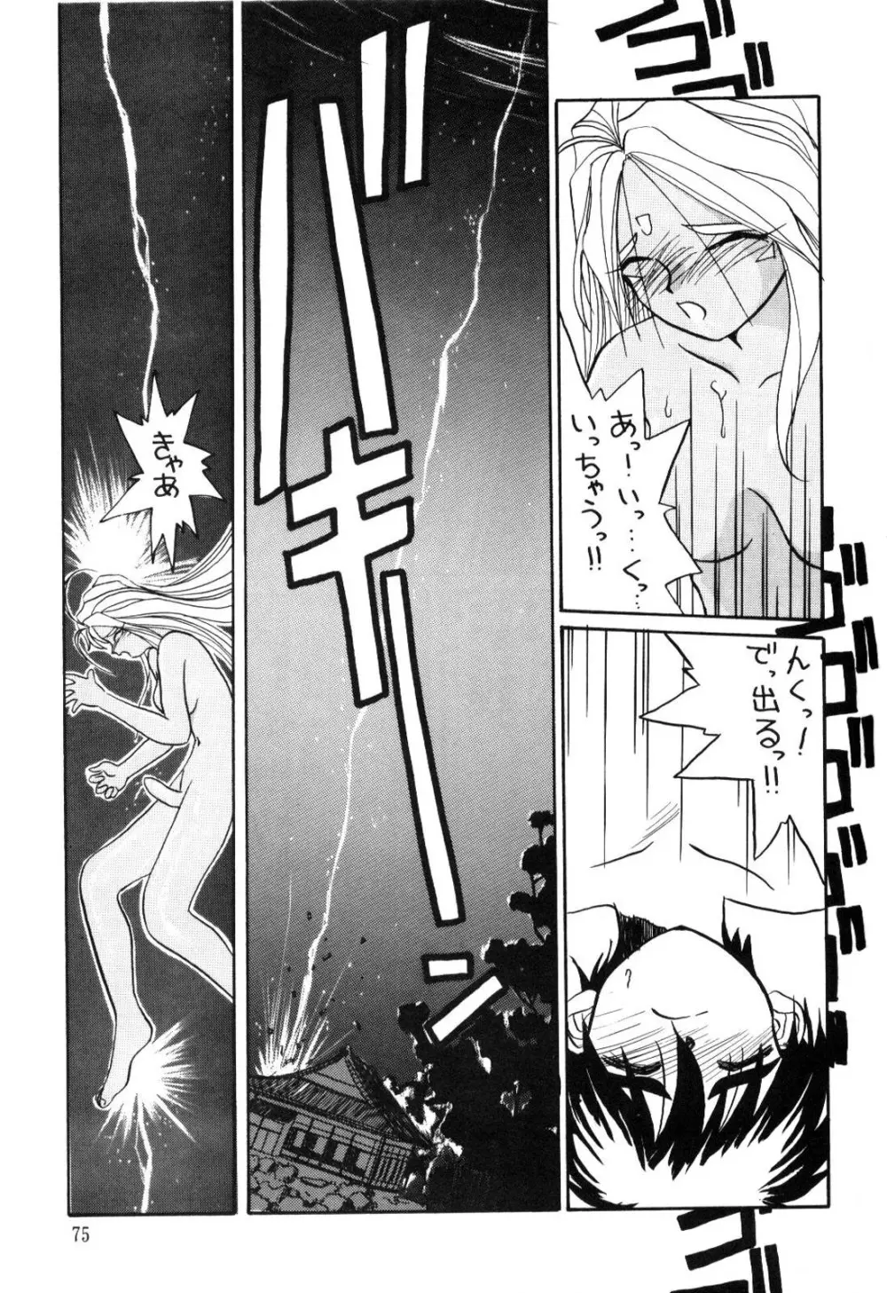 Urd Special Page.76