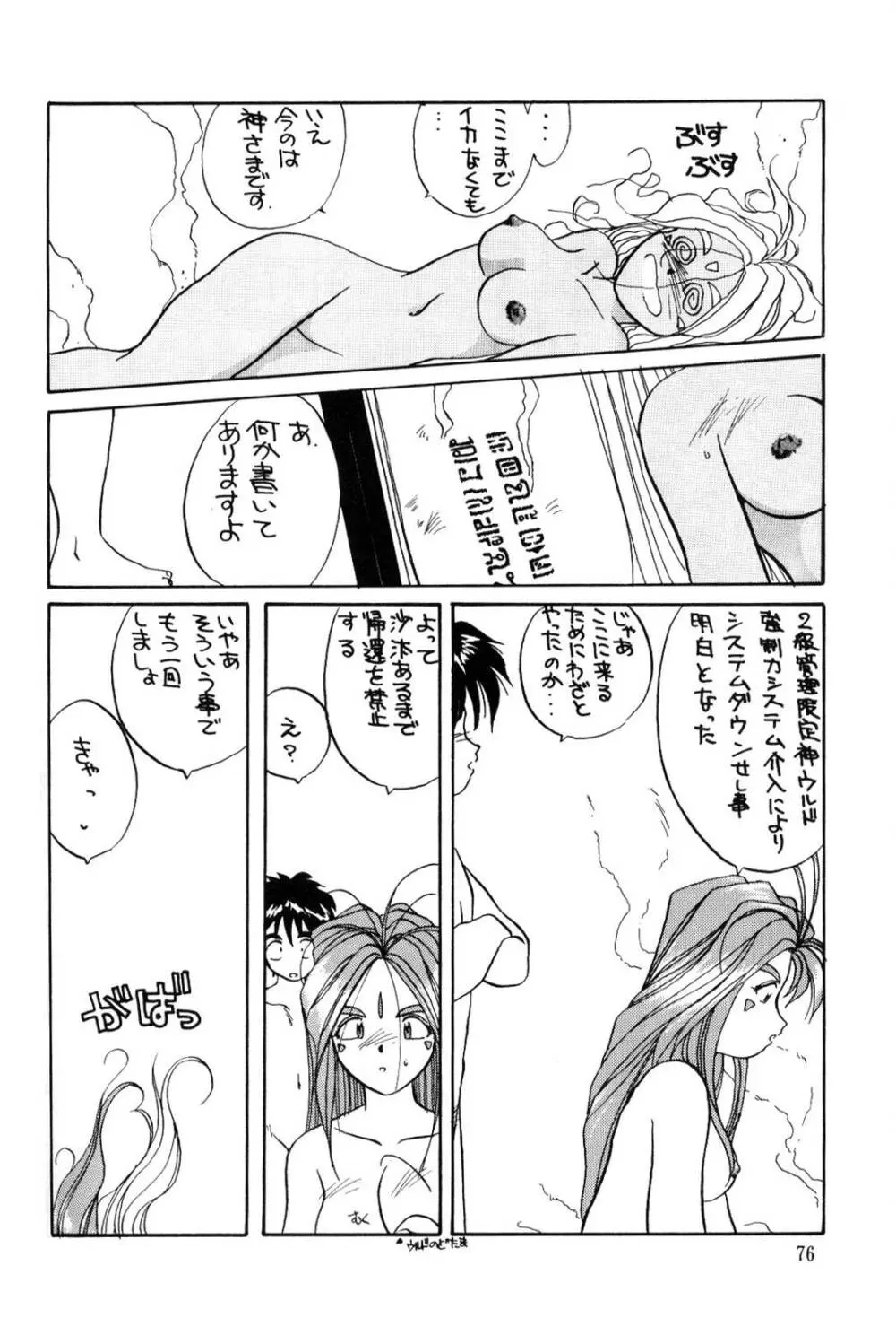 Urd Special Page.77
