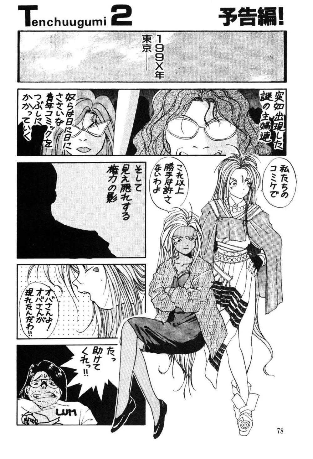 Urd Special Page.79