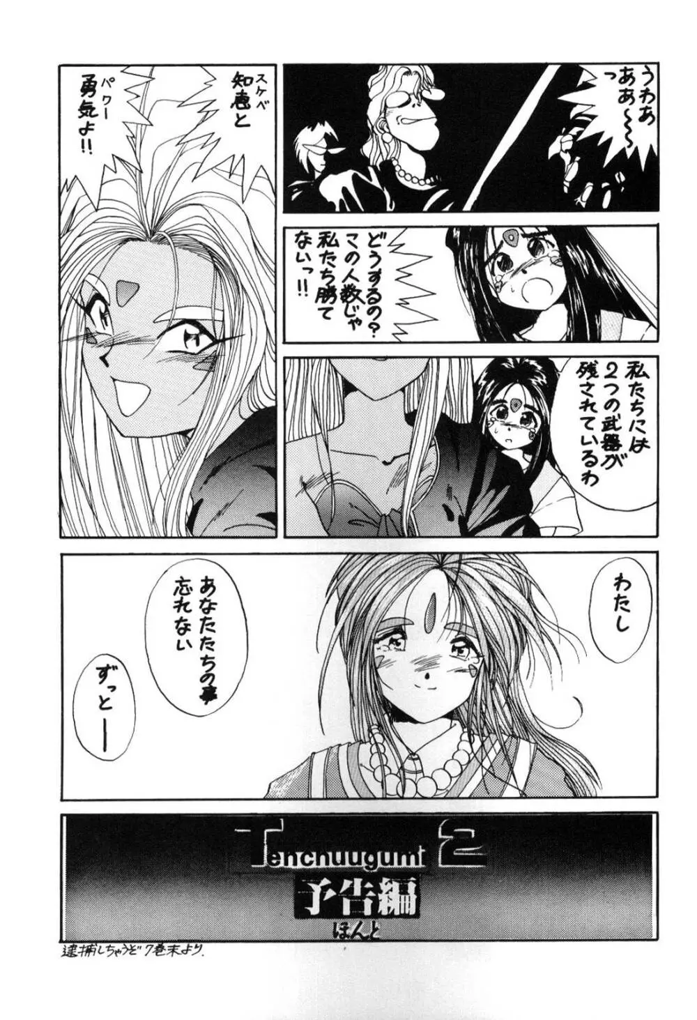 Urd Special Page.80