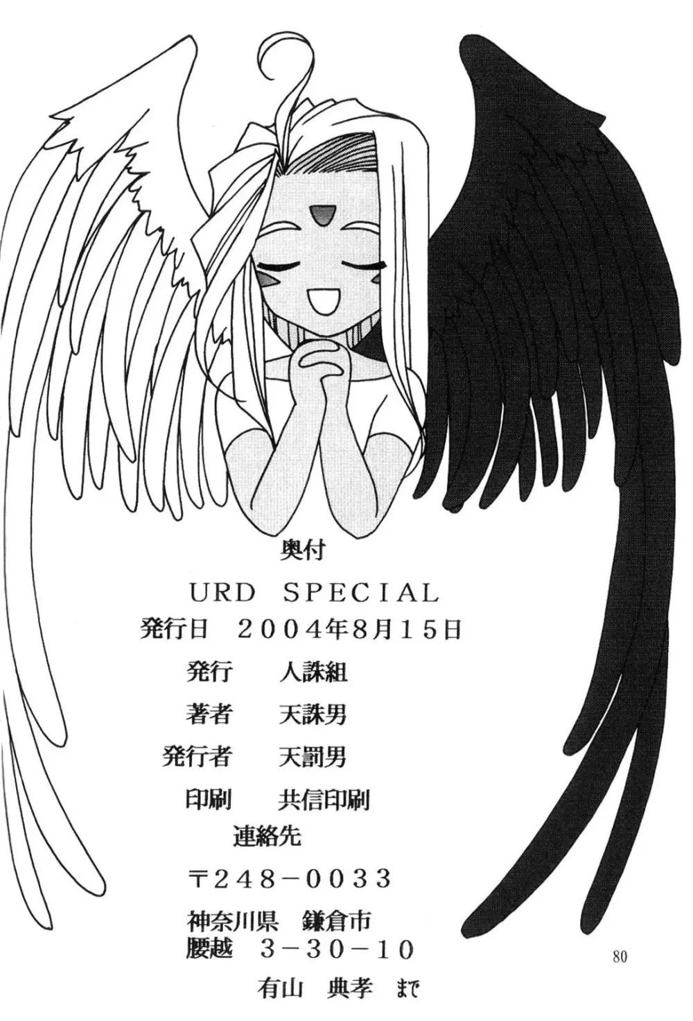 Urd Special Page.81